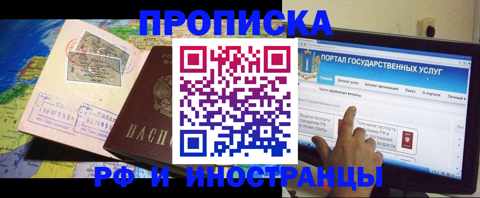 прописка штамп в Печоре